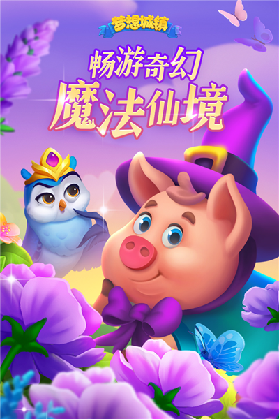 梦想城镇红包版 安卓版v11.9.1